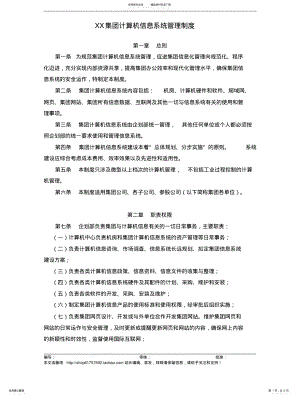 2022年2022年集团计算机信息系统管理制度 .pdf