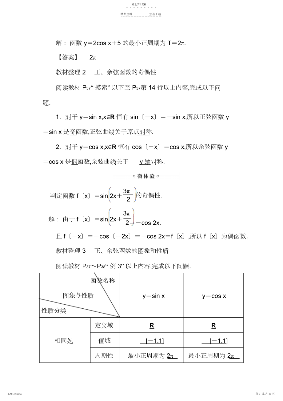 2022年正弦函数余弦函数的性质.docx_第2页