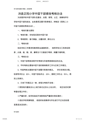 2022年沛县正阳小学中层干部绩效考核办法c .pdf