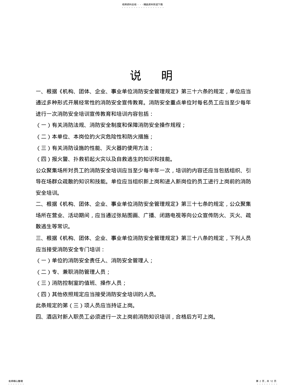 2022年2022年酒店消防安全培训记录 .pdf_第2页