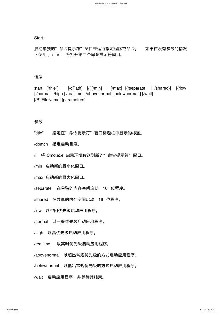 2022年DOS命令详解 .pdf_第1页