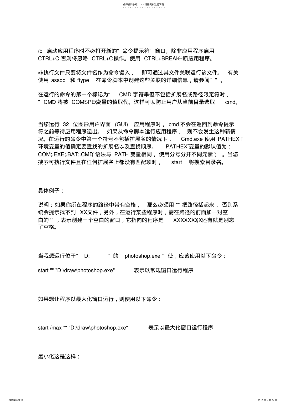 2022年DOS命令详解 .pdf_第2页