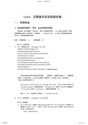 2022年Linux定期备份至远程服务器 .pdf