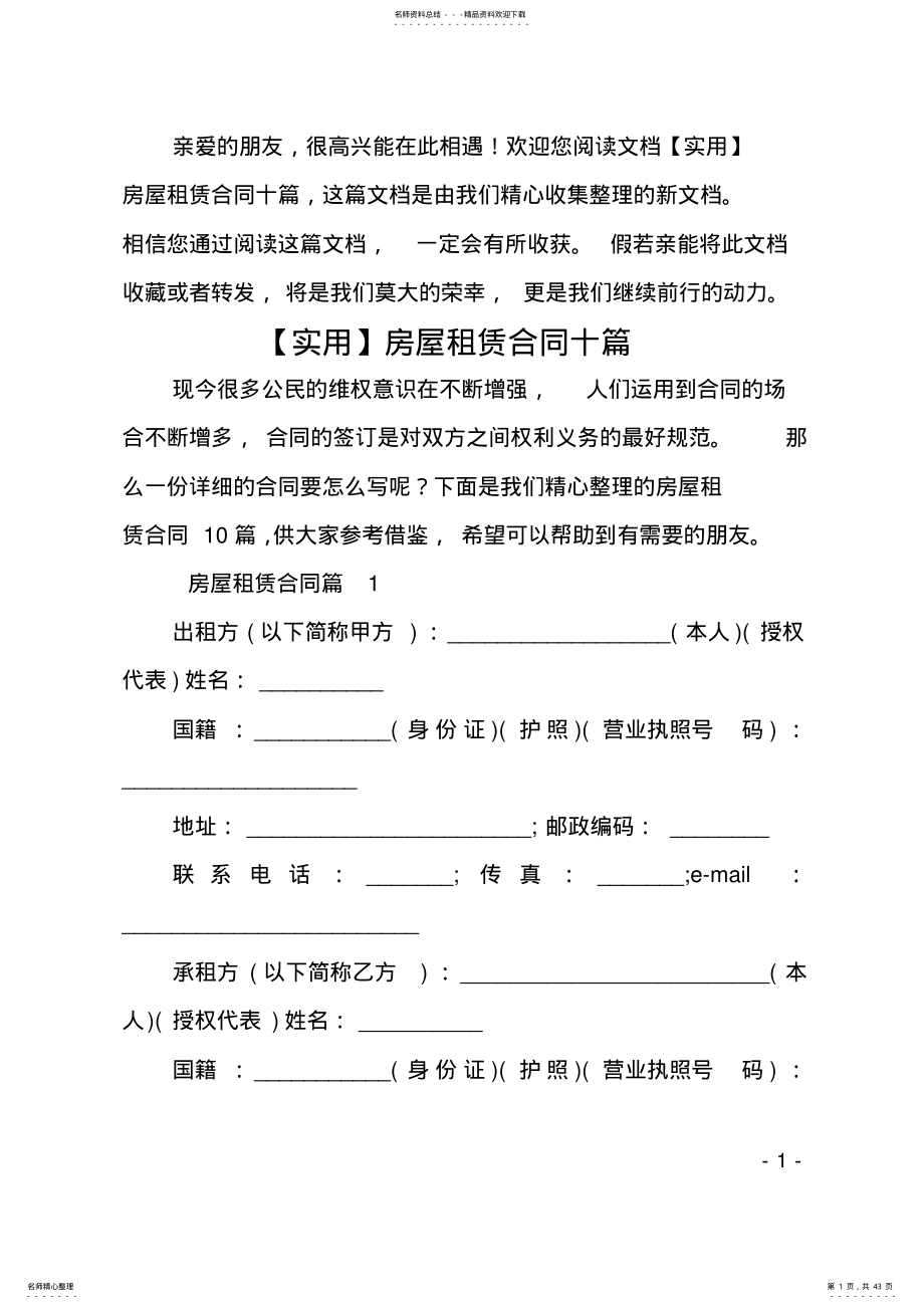 2022年最新房屋租赁合同十篇 .pdf_第1页