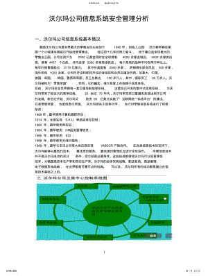 2022年沃尔玛的管理信息系统应用沃尔玛的管理信息系统应用 .pdf