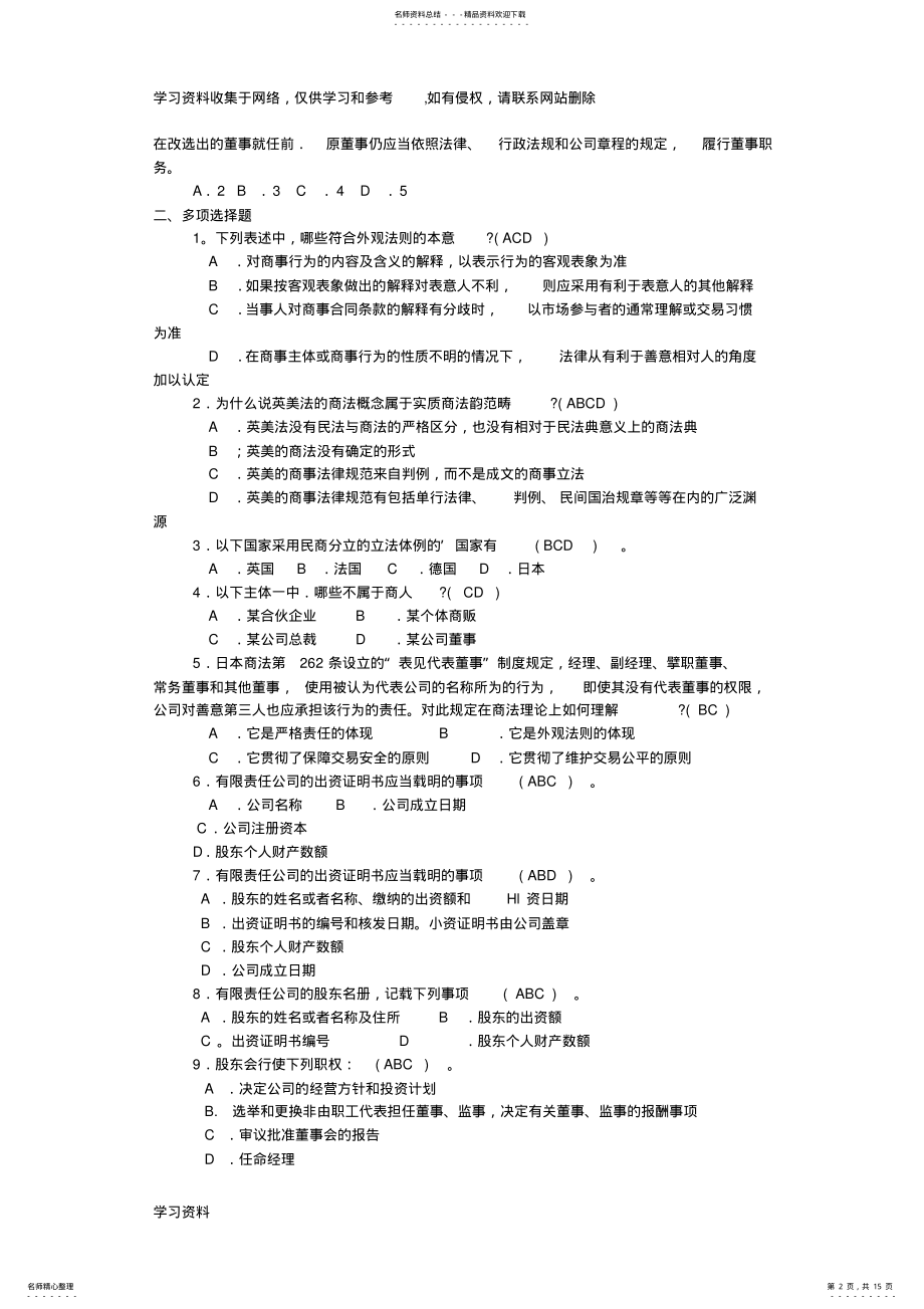 2022年法律商法作业第一次 .pdf_第2页