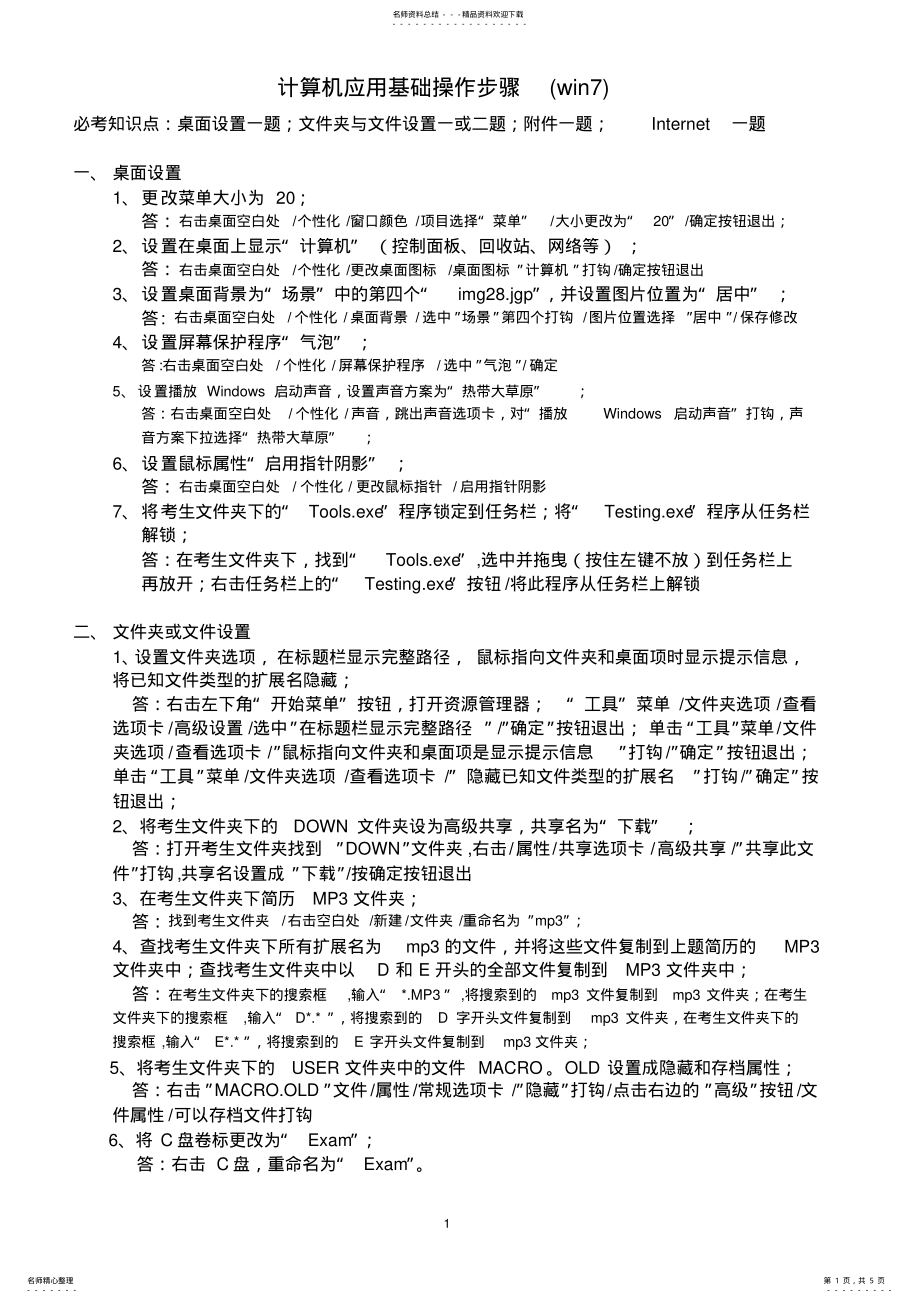 2022年2022年计算机应用基础操作步骤 .pdf_第1页