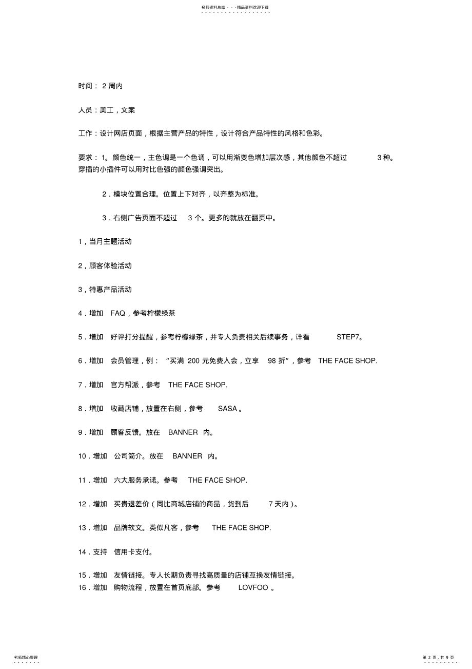 2022年淘宝电子商务整体营销方案 .pdf_第2页