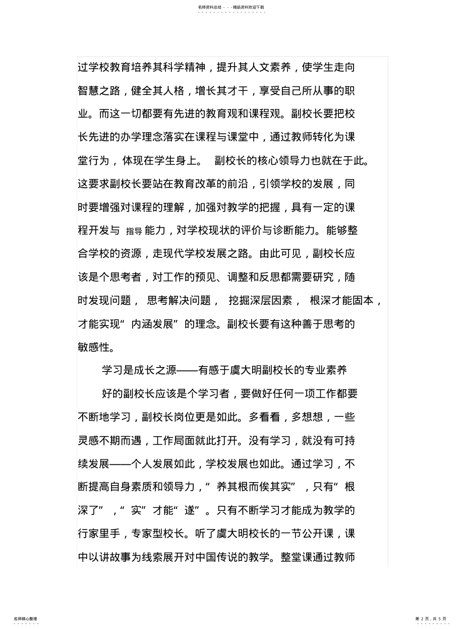 2022年2022年骨干校长高端研修班培训总结 .pdf_第2页