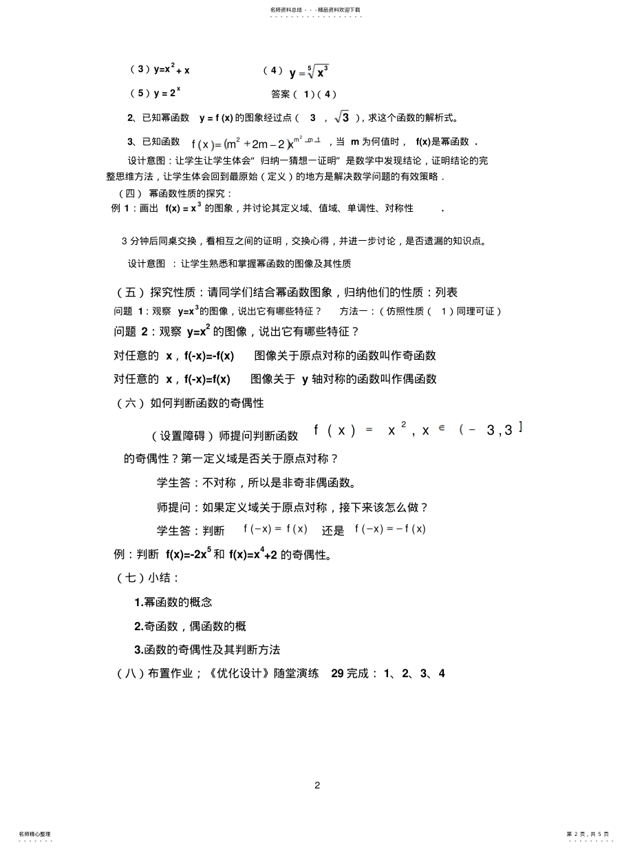 2022年2022年简单的幂函数 .pdf_第2页