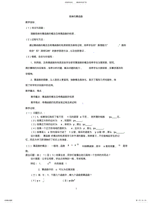 2022年2022年简单的幂函数 .pdf