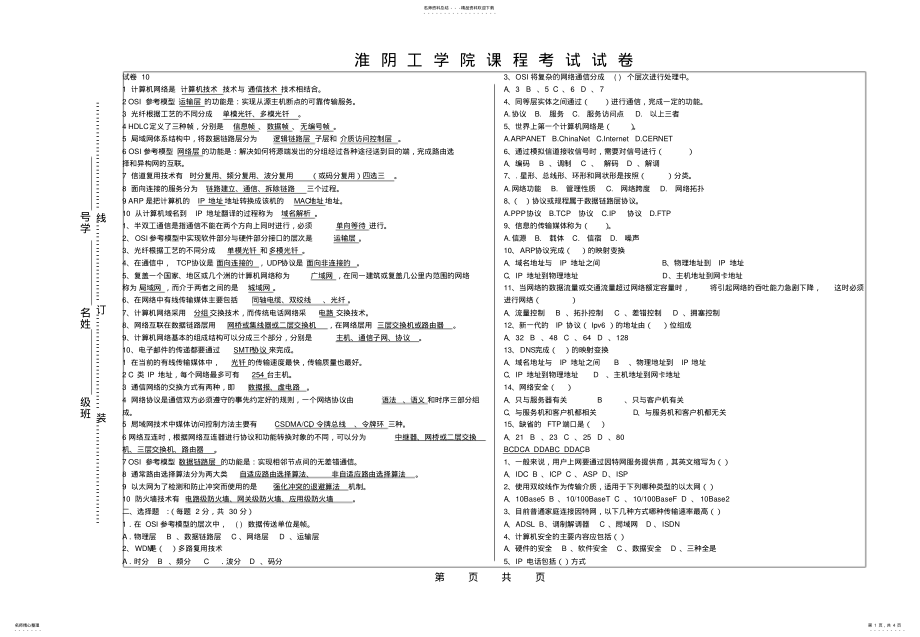 2022年2022年计算机网络试卷集 2.pdf_第1页