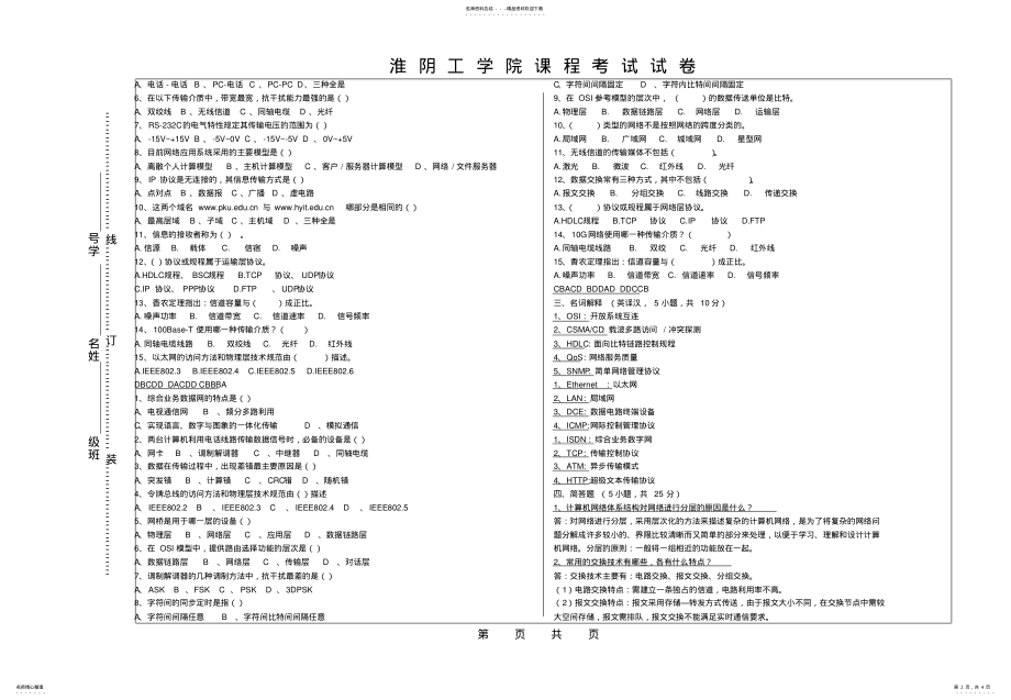 2022年2022年计算机网络试卷集 2.pdf_第2页