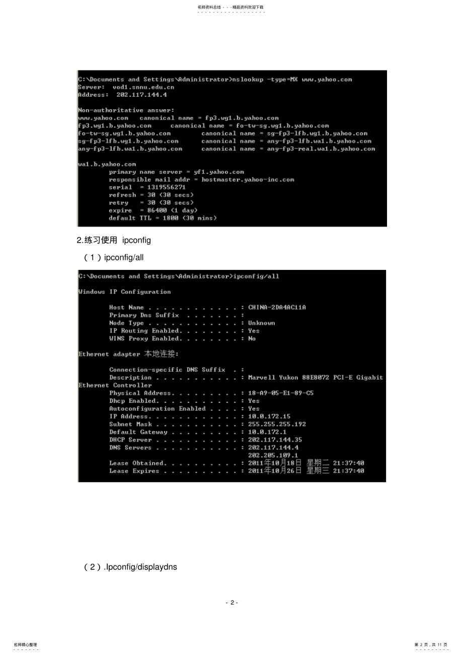 2022年2022年计算机网络实验报告DNS .pdf_第2页