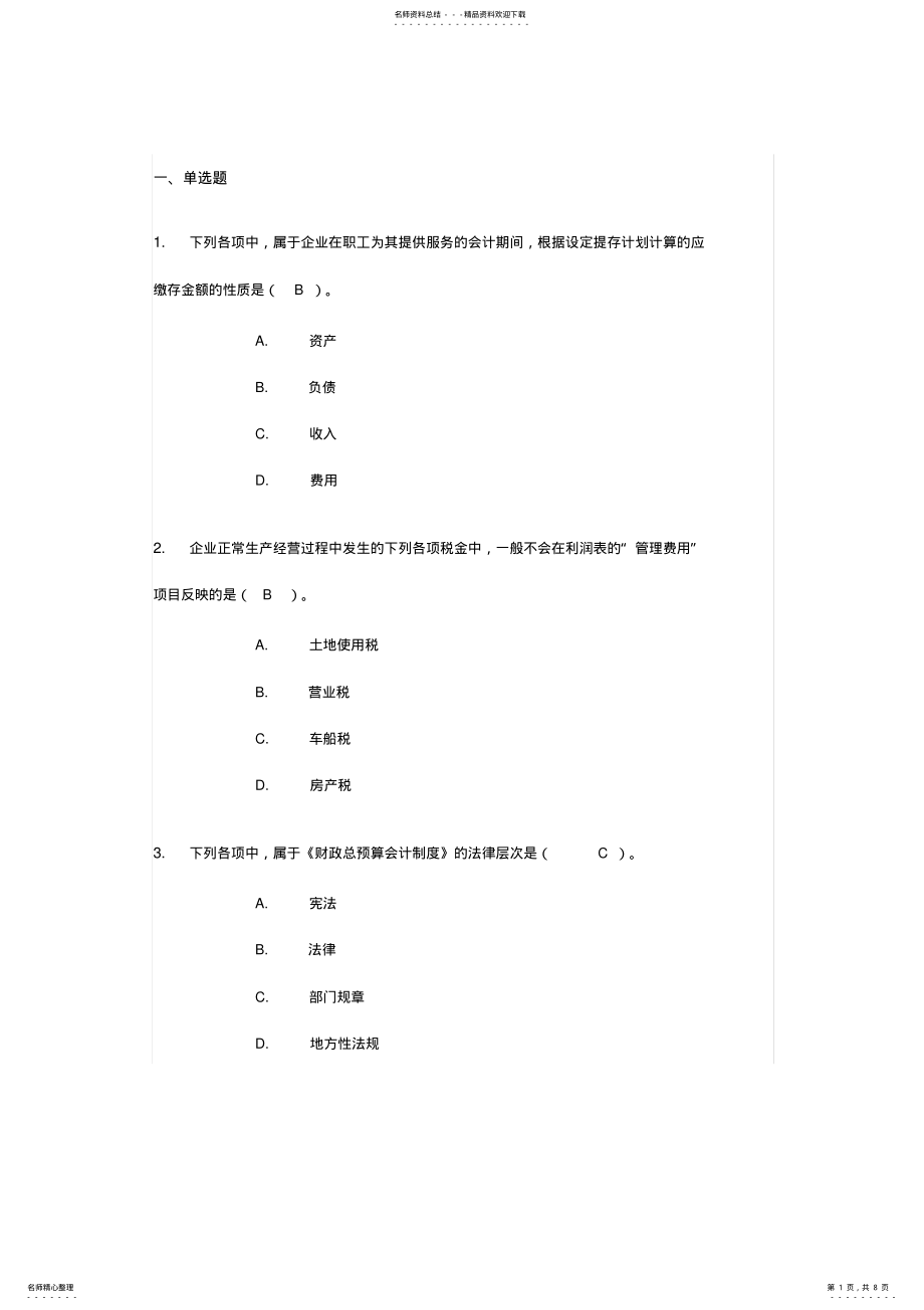 2022年2022年继续教育考试题及答案 .pdf_第1页