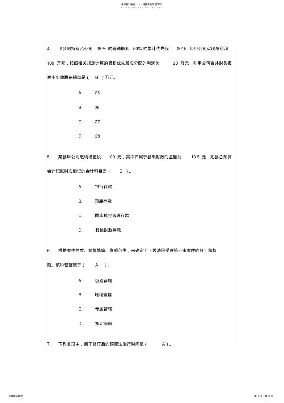 2022年2022年继续教育考试题及答案 .pdf_第2页