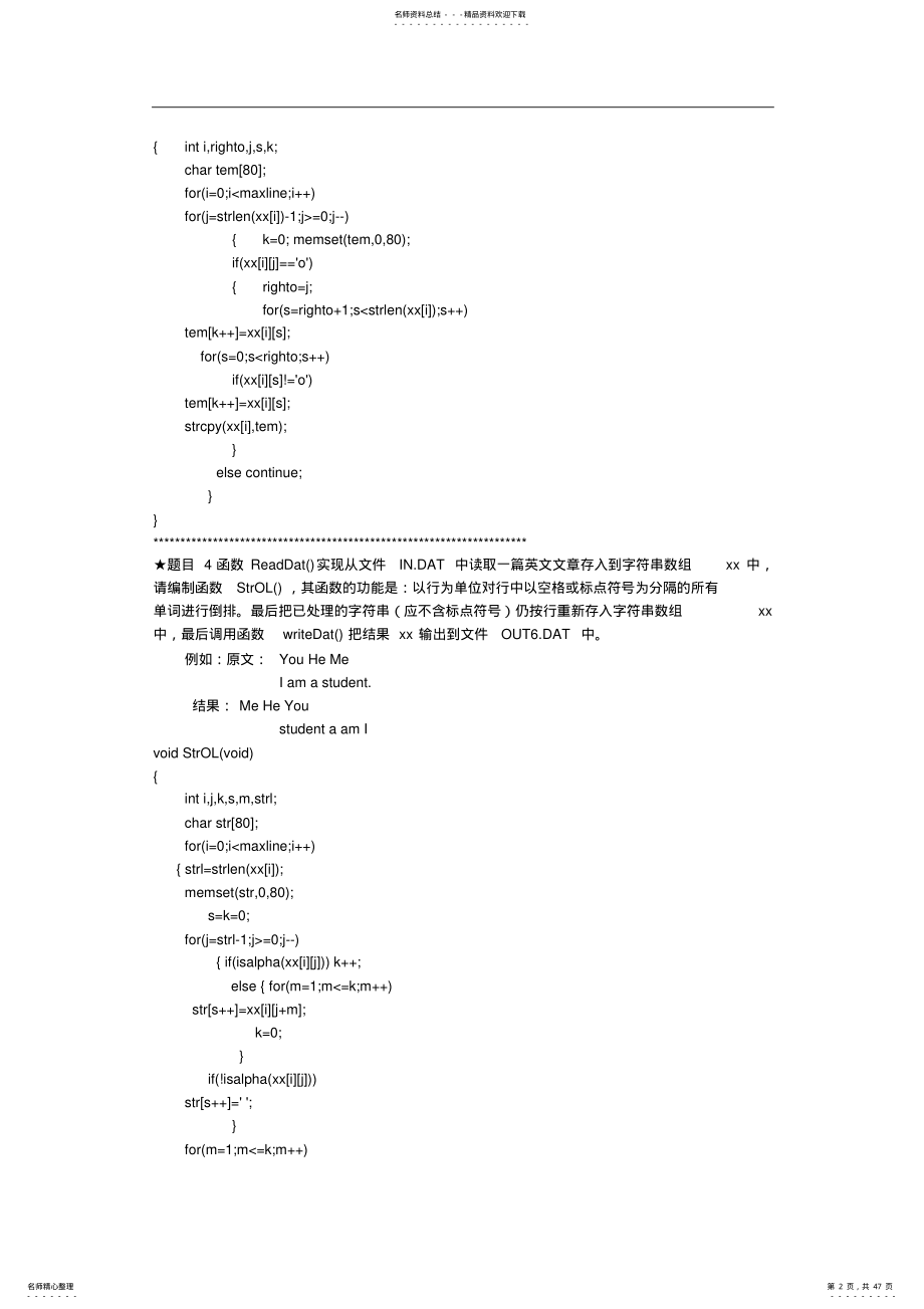 2022年2022年计算机三级网络技术机试 .pdf_第2页