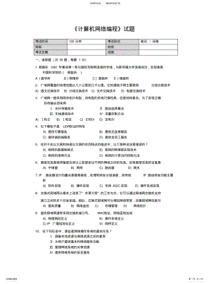 2022年2022年计算机网络编程试题 .pdf