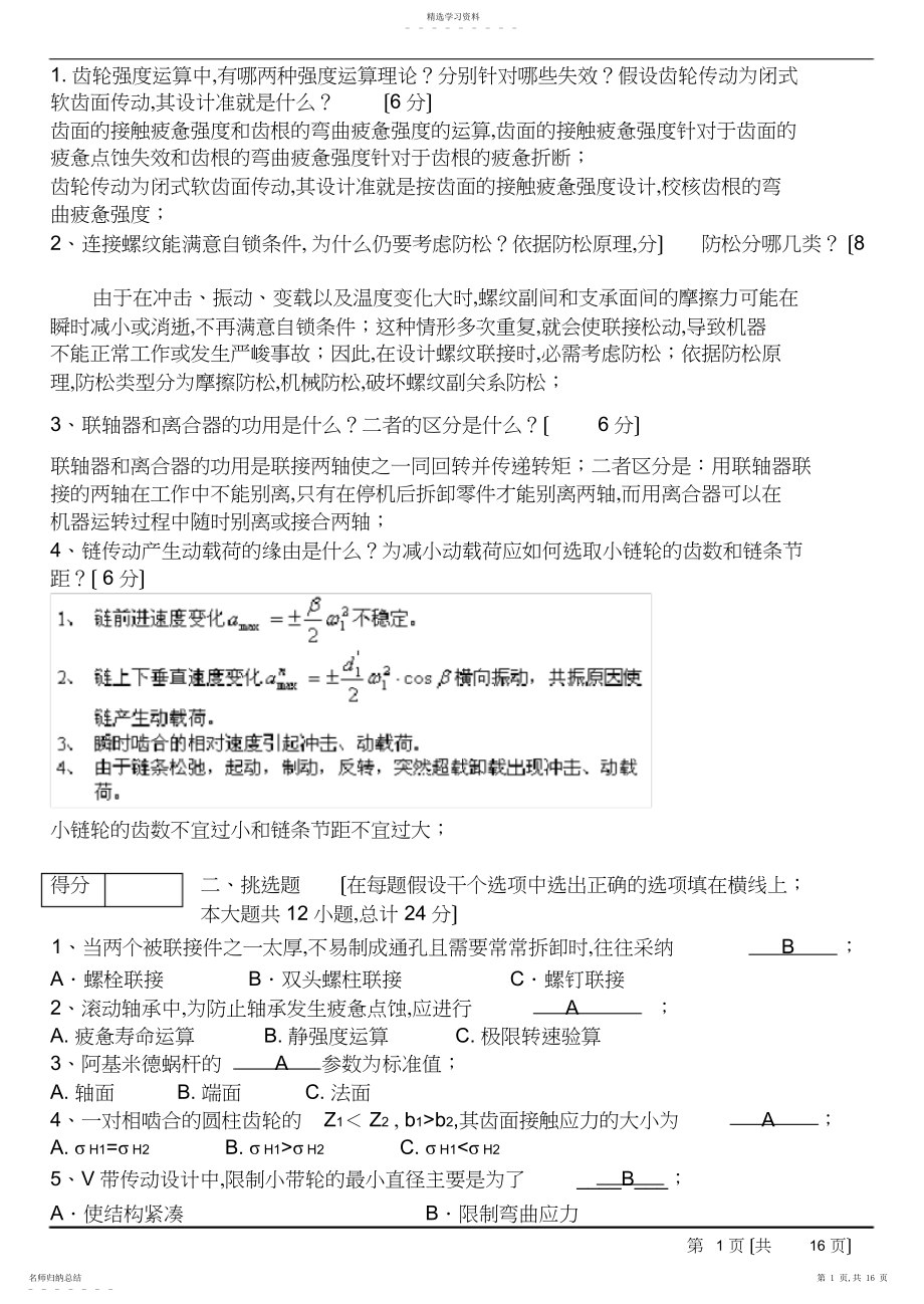 2022年机械设计考试试题及答案汇总.docx_第1页