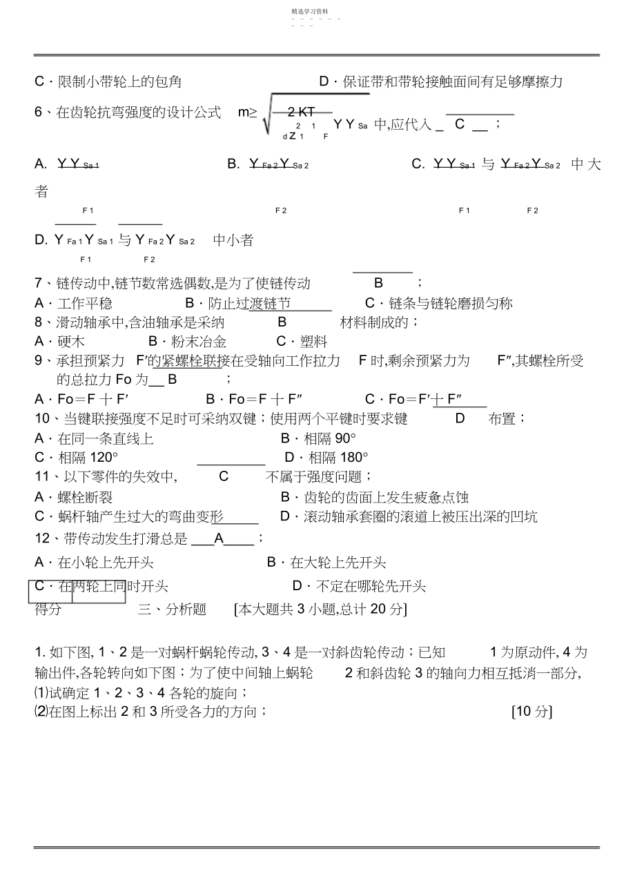 2022年机械设计考试试题及答案汇总.docx_第2页