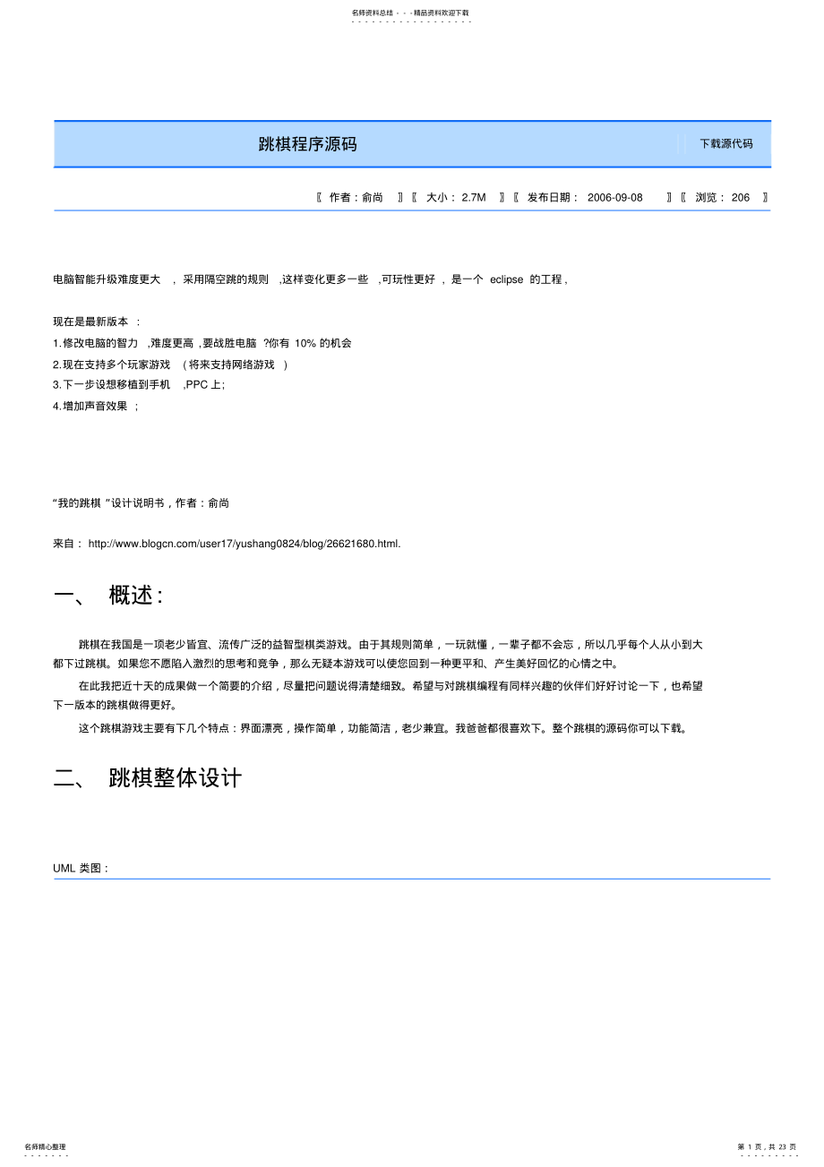 2022年java跳棋源代码 .pdf_第1页