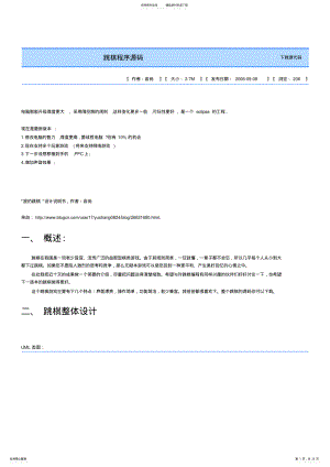 2022年java跳棋源代码 .pdf