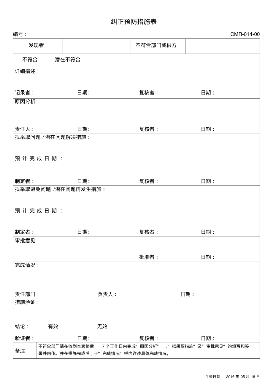 纠正预防措施表.pdf_第1页