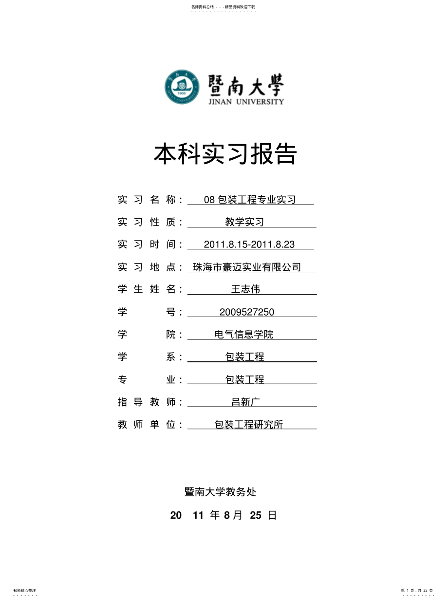 2022年2022年豪迈印刷实习报告 .pdf_第1页