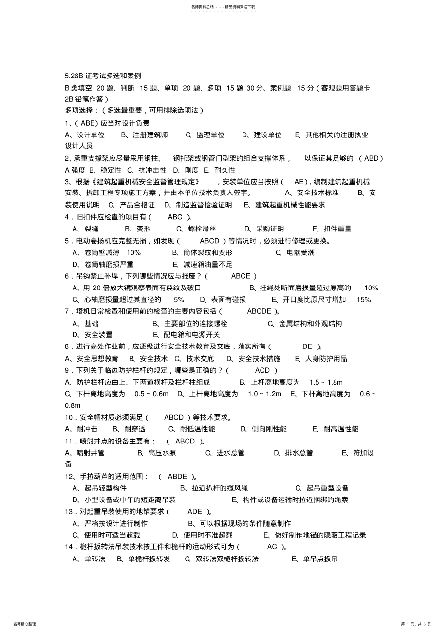 2022年B类多项选择及案例 .pdf_第1页