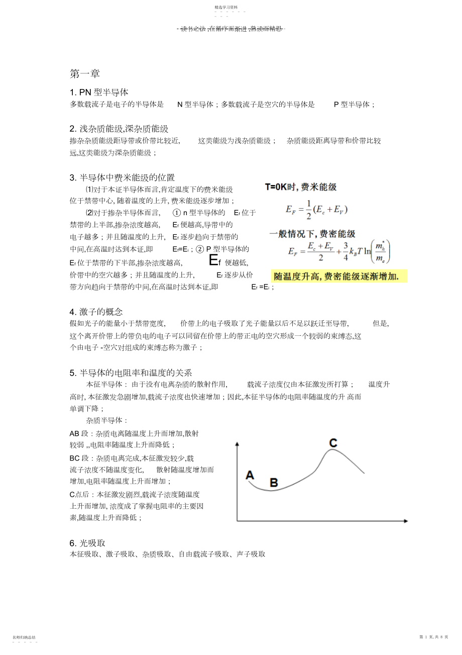 2022年材料物理复习资料.docx_第1页