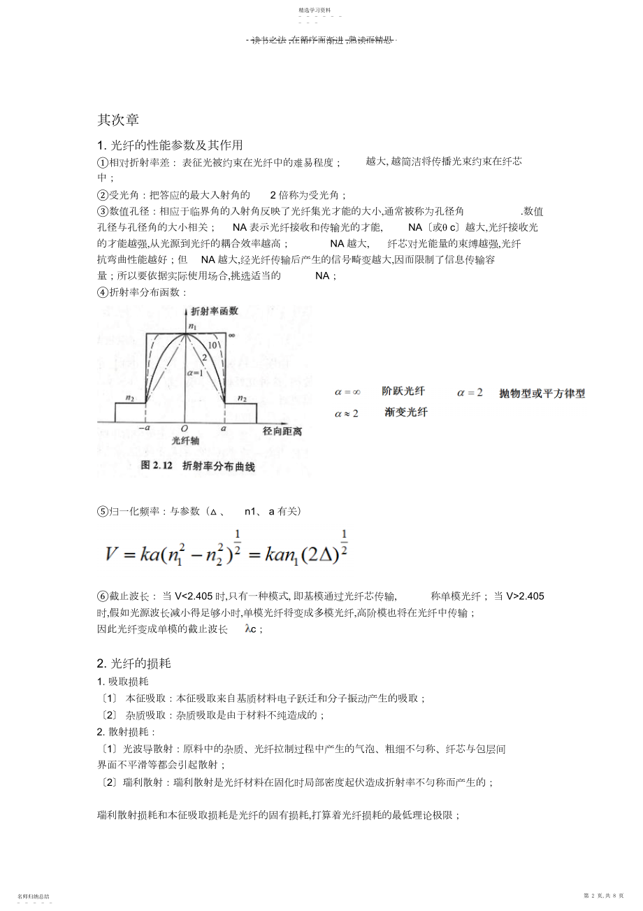 2022年材料物理复习资料.docx_第2页