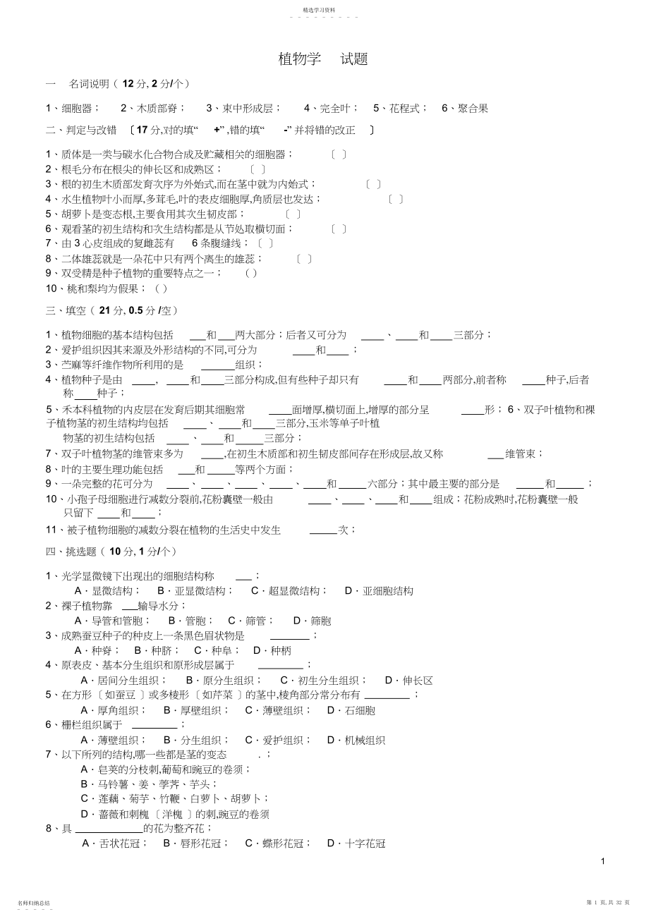 2022年植物生物学试题及答案汇总.docx_第1页