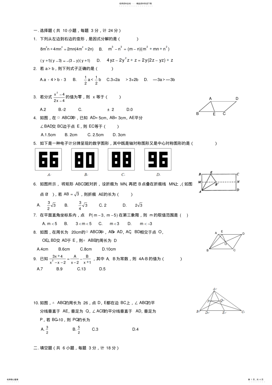 2022年最新北师大版八年级下册数学期末试卷 .pdf_第1页