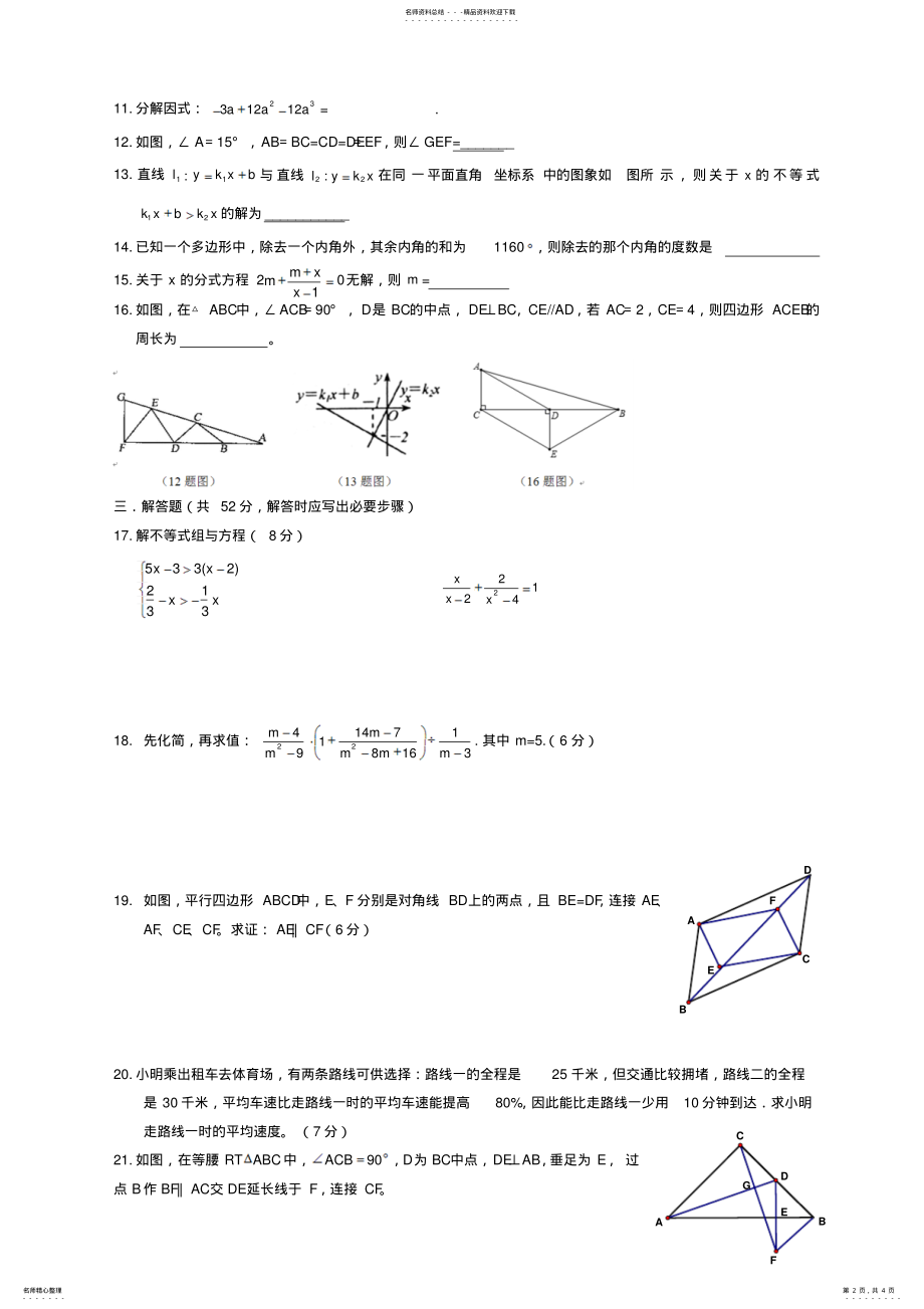 2022年最新北师大版八年级下册数学期末试卷 .pdf_第2页