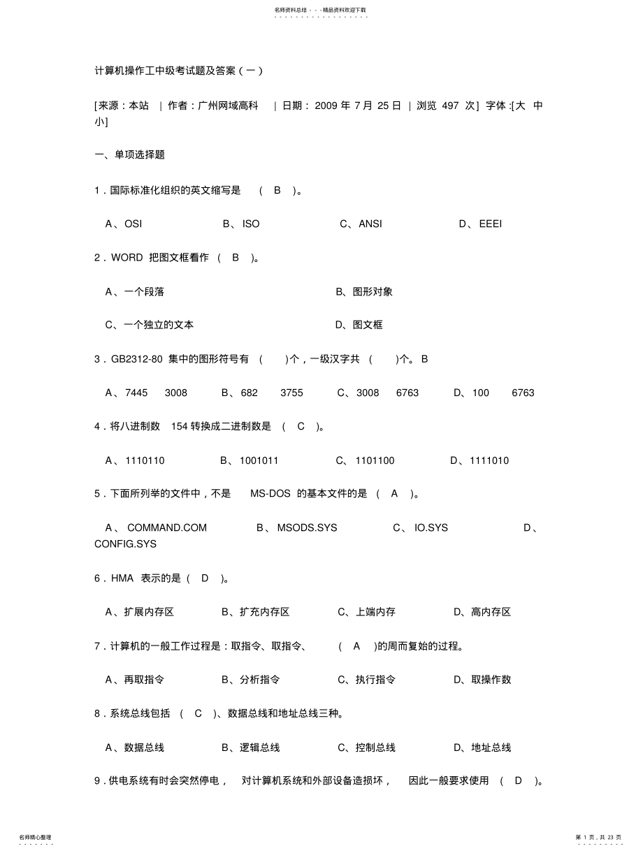 2022年2022年计算机操作工中级考试题及答案 .pdf_第1页