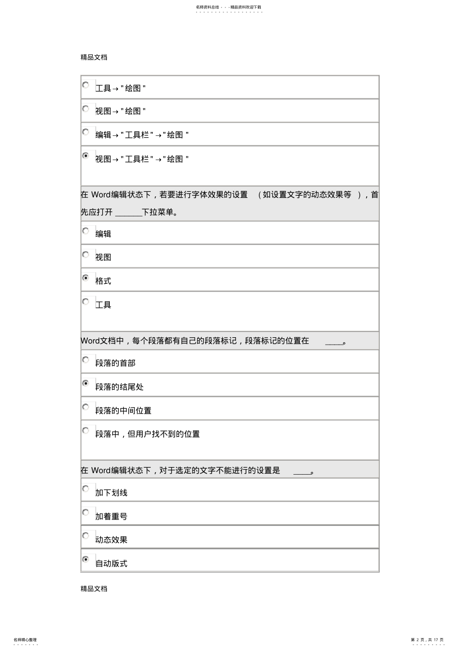 2022年最新北京师范大学计算机试题答案 .pdf_第2页