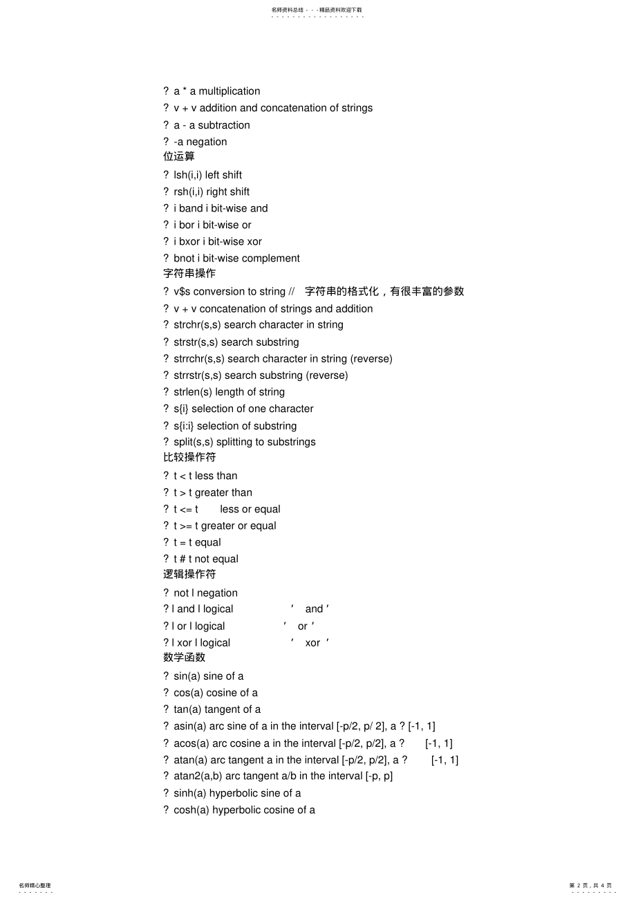 2022年Halcon编程语法 .pdf_第2页