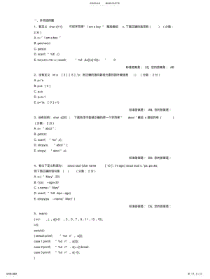 2022年2022年计算机基础与程序设计多项选择题 .pdf