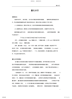 2022年2022年量化水印 .pdf