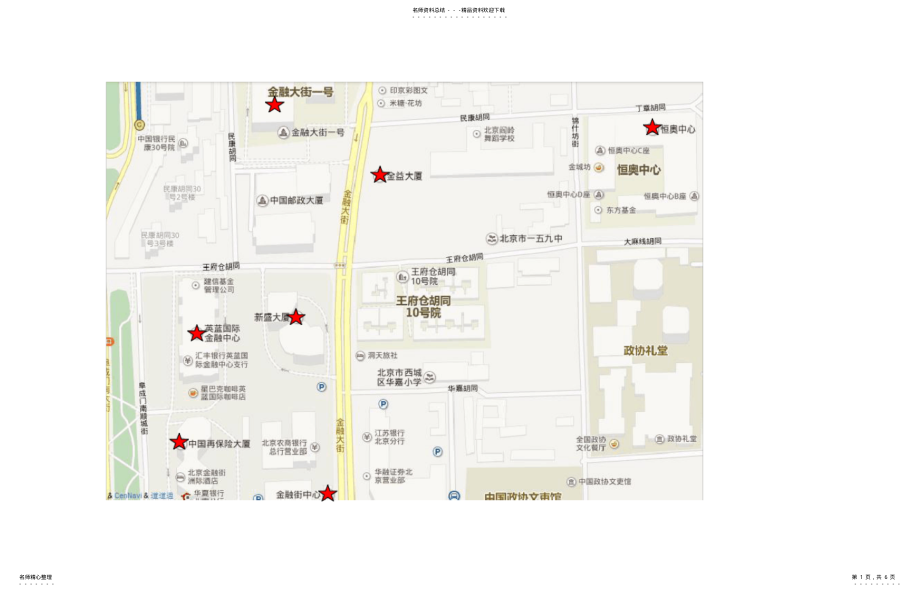 2022年2022年金融街地图 .pdf_第1页