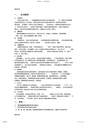 2022年最新中国文学史第二卷复习 .pdf