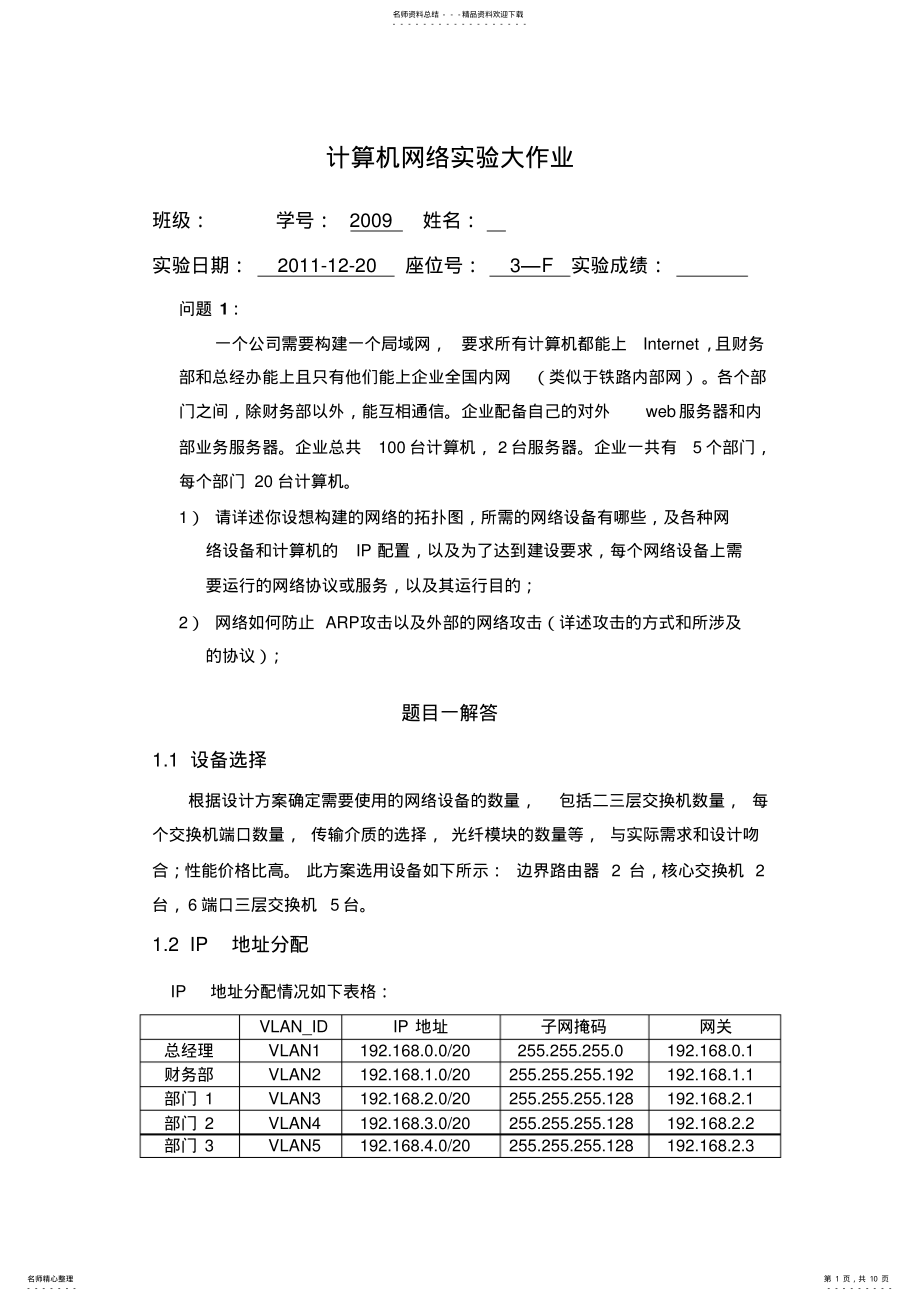 2022年2022年计算机网络实验大作业 .pdf_第1页