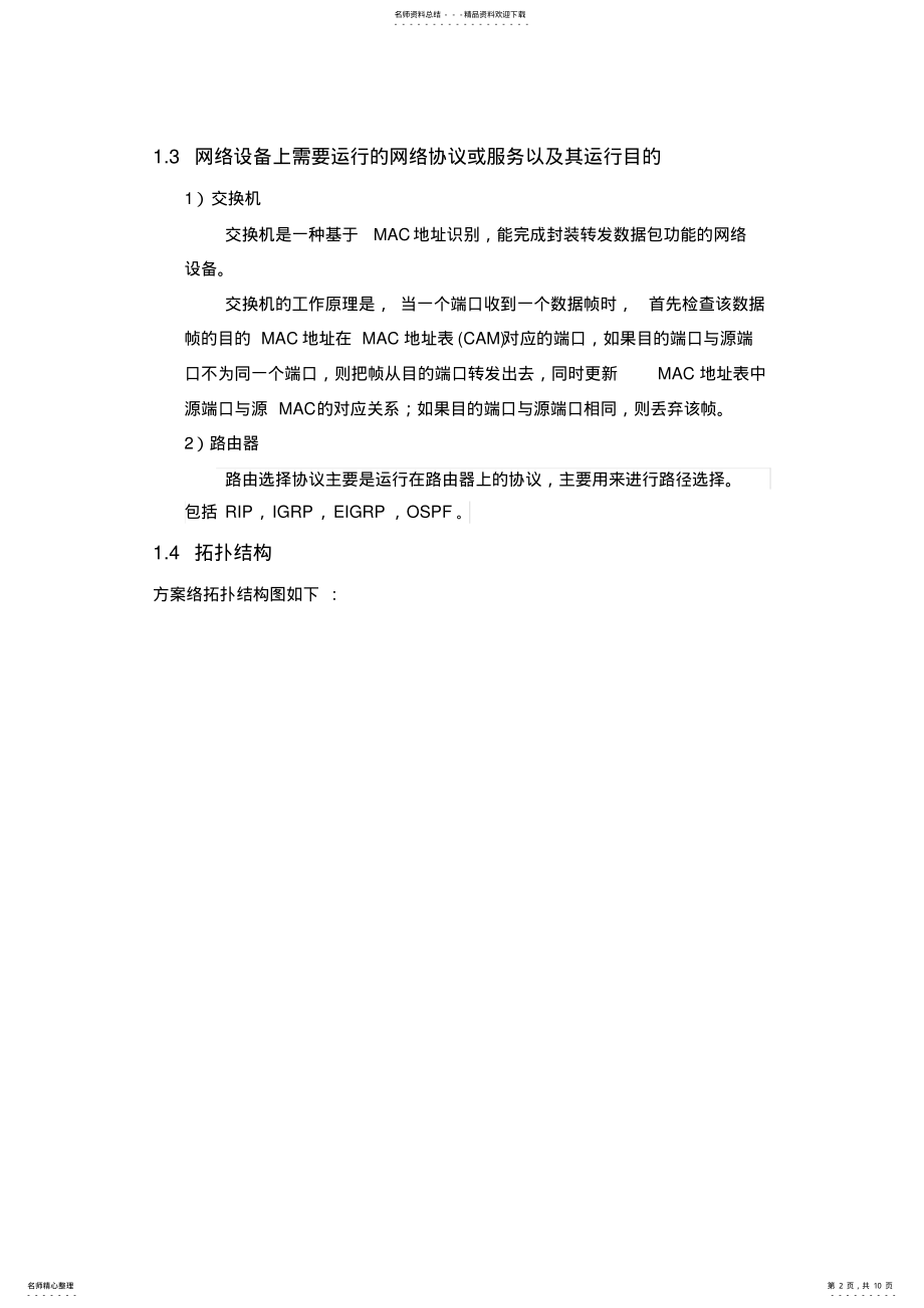 2022年2022年计算机网络实验大作业 .pdf_第2页