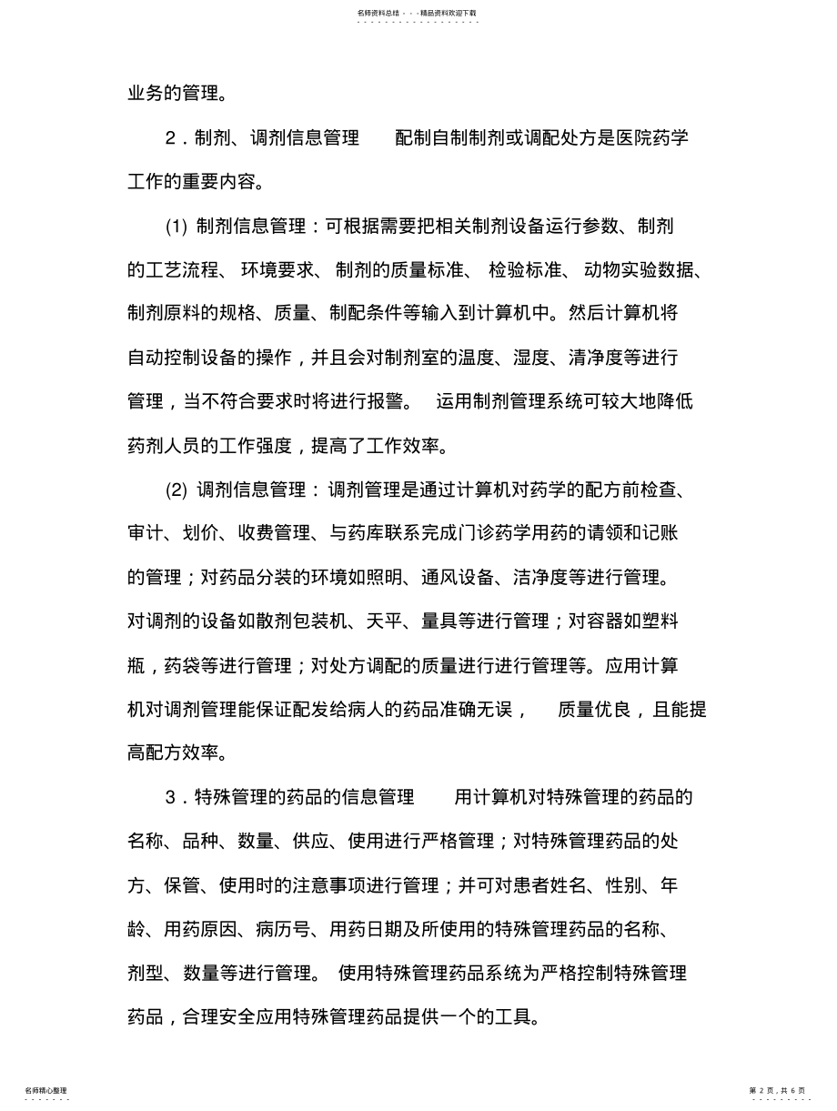 2022年2022年计算机在医院里的应用 3.pdf_第2页