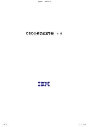 2022年DS___安装配置手册v. .pdf