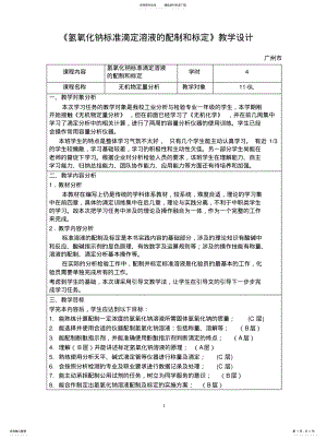 2022年氢氧化钠标准溶液配制及标定 .pdf