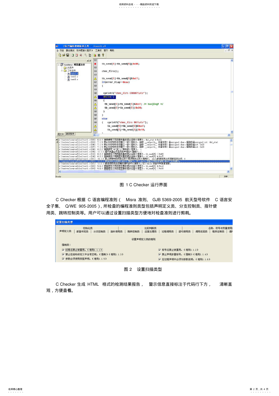 2022年C语言规则检查工具CCHECKER .pdf_第2页