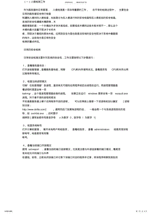 2022年服务器维护 .pdf