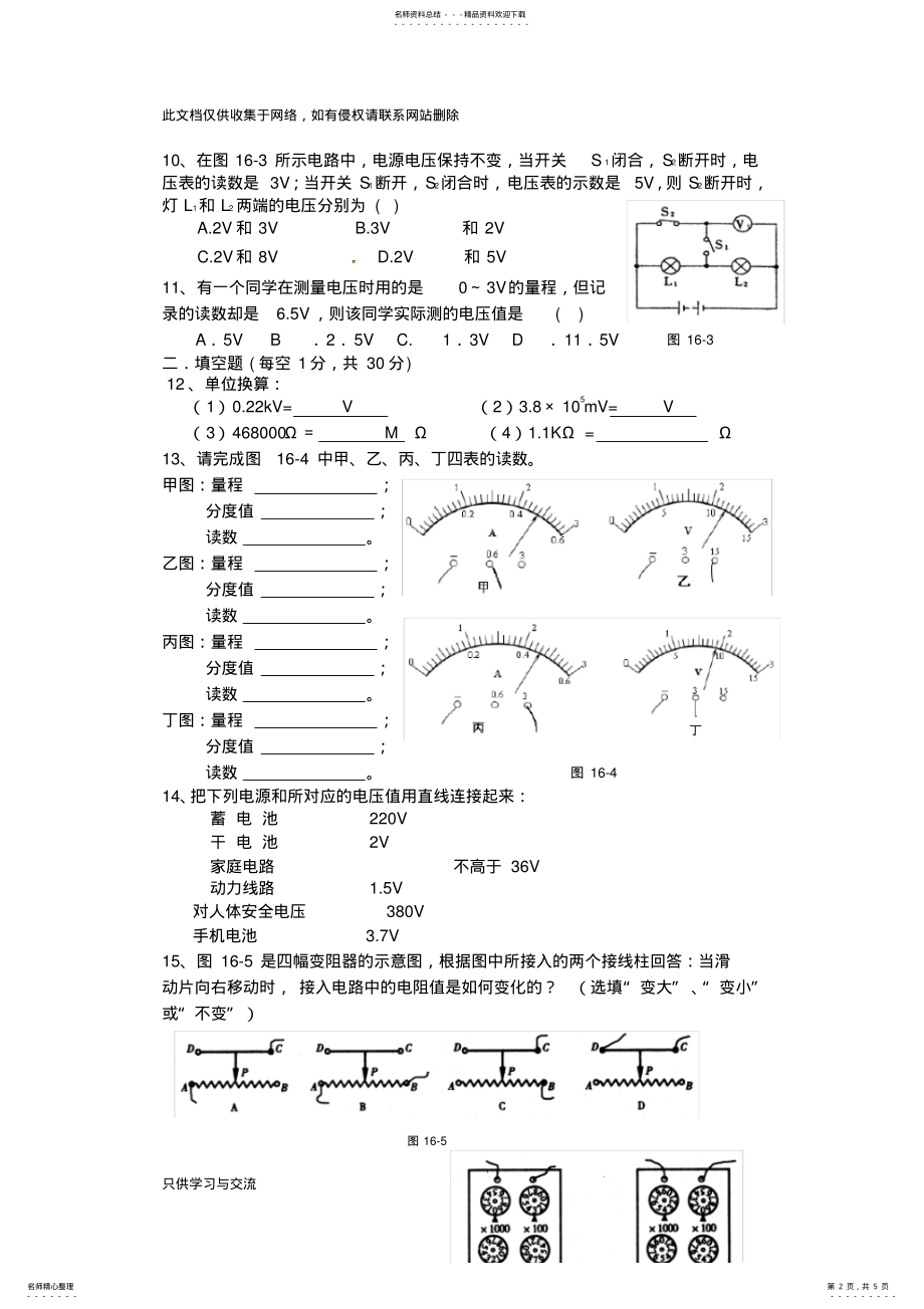 2022年最新人教版九年级物理第十六章电压电阻单元测试题教学内容 .pdf_第2页