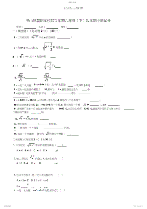 2022年朝阳中学初二数学期中试题.docx